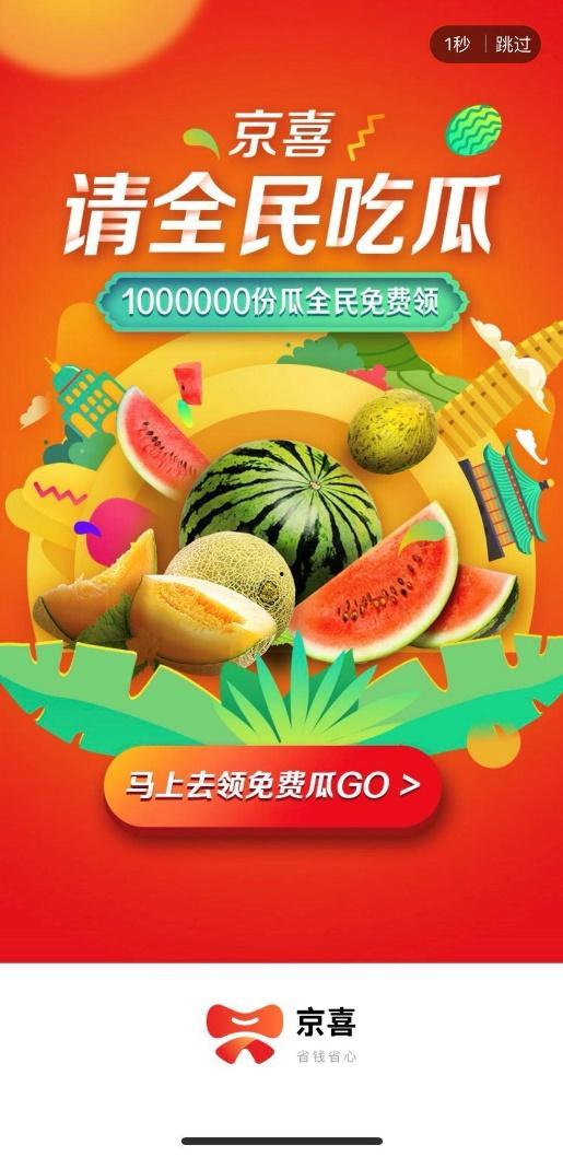 免费吃瓜活动,夏日狂欢等你来参与！