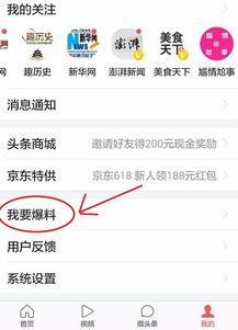在头条新闻爆料给钱吗,揭秘真相，高额奖金等你来拿！”
