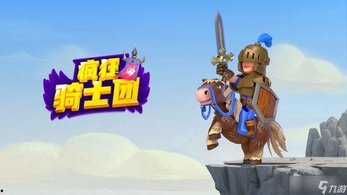 疯狂骑士团新图爆料最新,奇幻世界再掀波澜，神秘势力悄然崛起